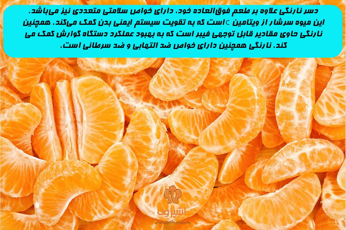 طرز تهیه دسر نارنگی